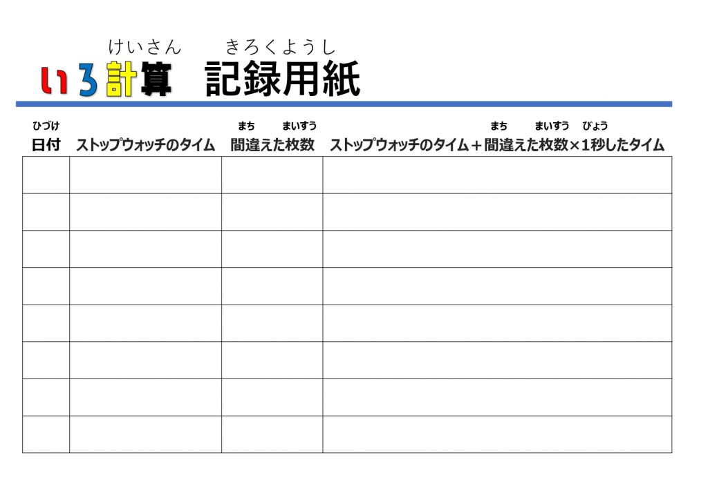 記録用紙
