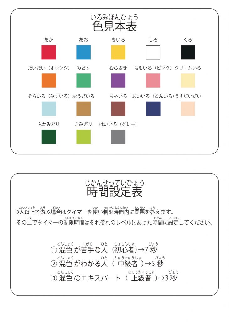 色見本表・時間設定表